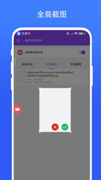 悬浮录屏助手下载app vV1.0.4