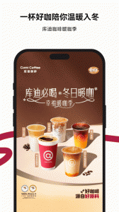 库迪咖啡app v2.6.4