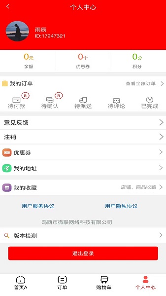微联外卖app v1.0.1135
