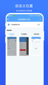 极速截图标注器下载app vV1.0.7