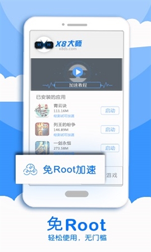 X8大师加速器 独立版app v0.3.6.7-cn