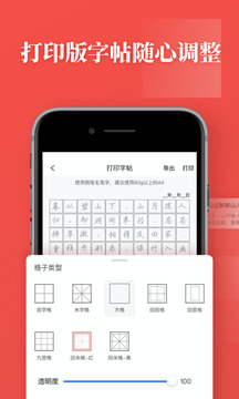书法练字下载app v1.1.0