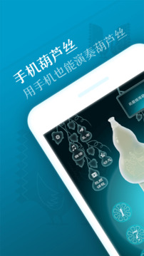 葫芦丝下载app v3.0.0