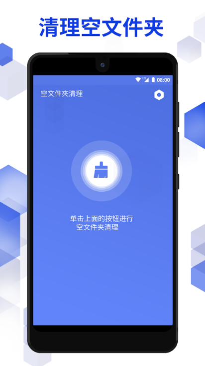 手机空文件夹清理(Empty Folder Cleaner) v1.0