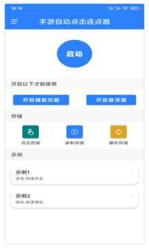 万能自动点击器连点器下载app v4.3.5