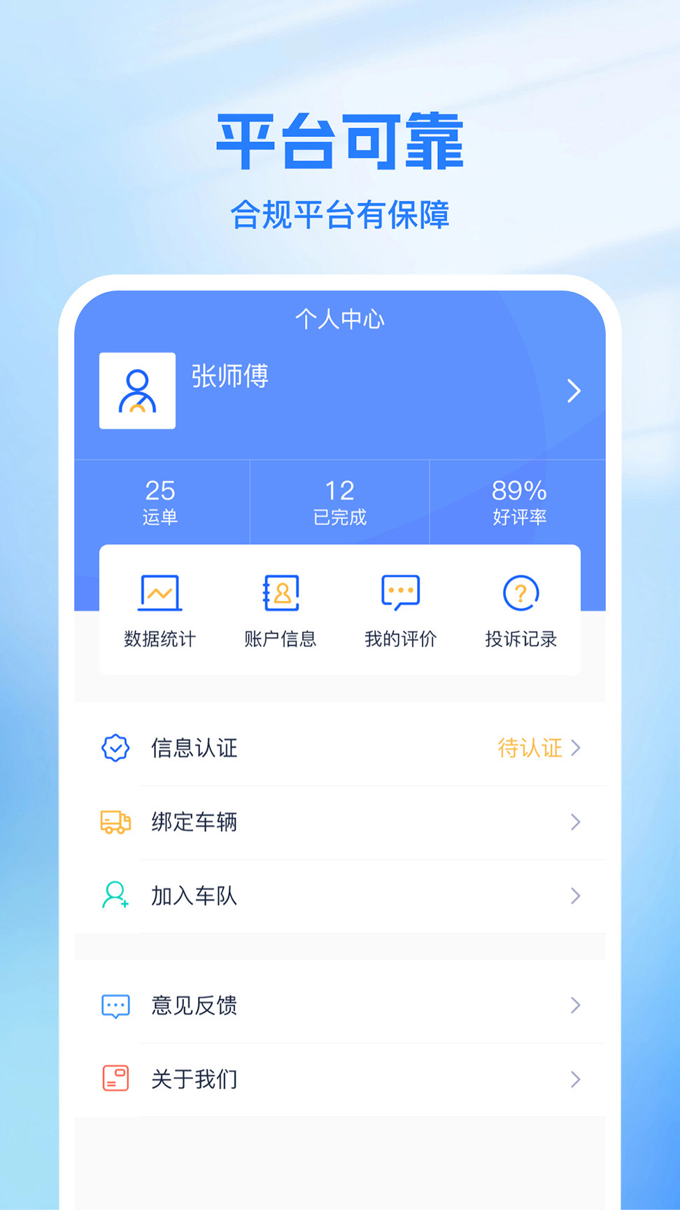 新投智运司机app v1.0.9