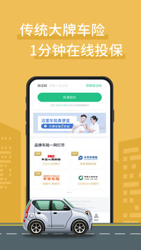 车车车险下载app v2.9.2