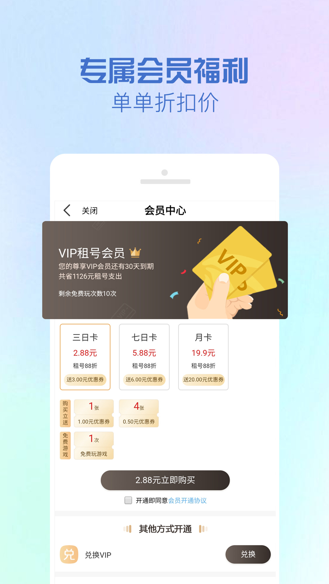 GG租号app v5.7.9