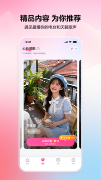 酥音派对下载app v4.0.35
