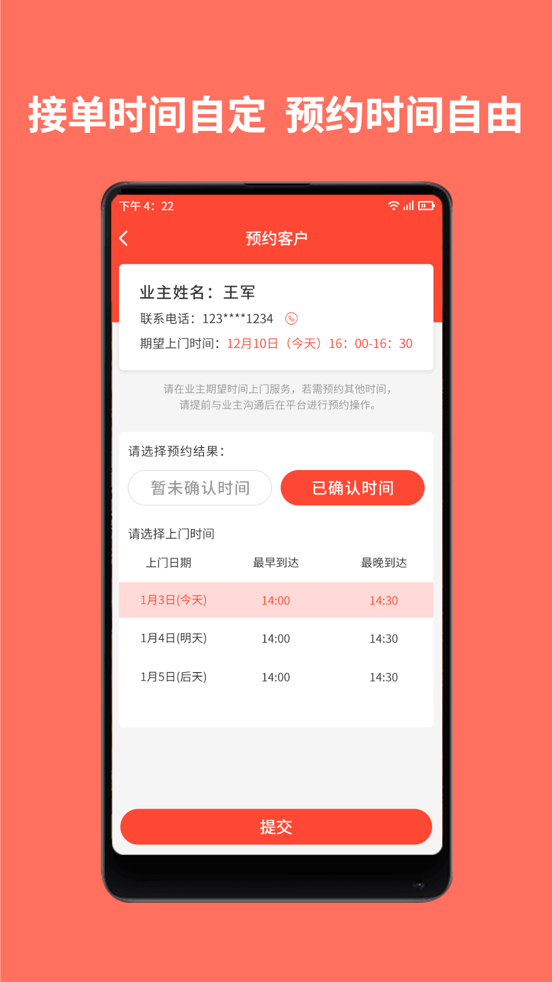 师傅到家师傅端app v1.3.1