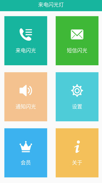 来电闪下载app v9.9.3