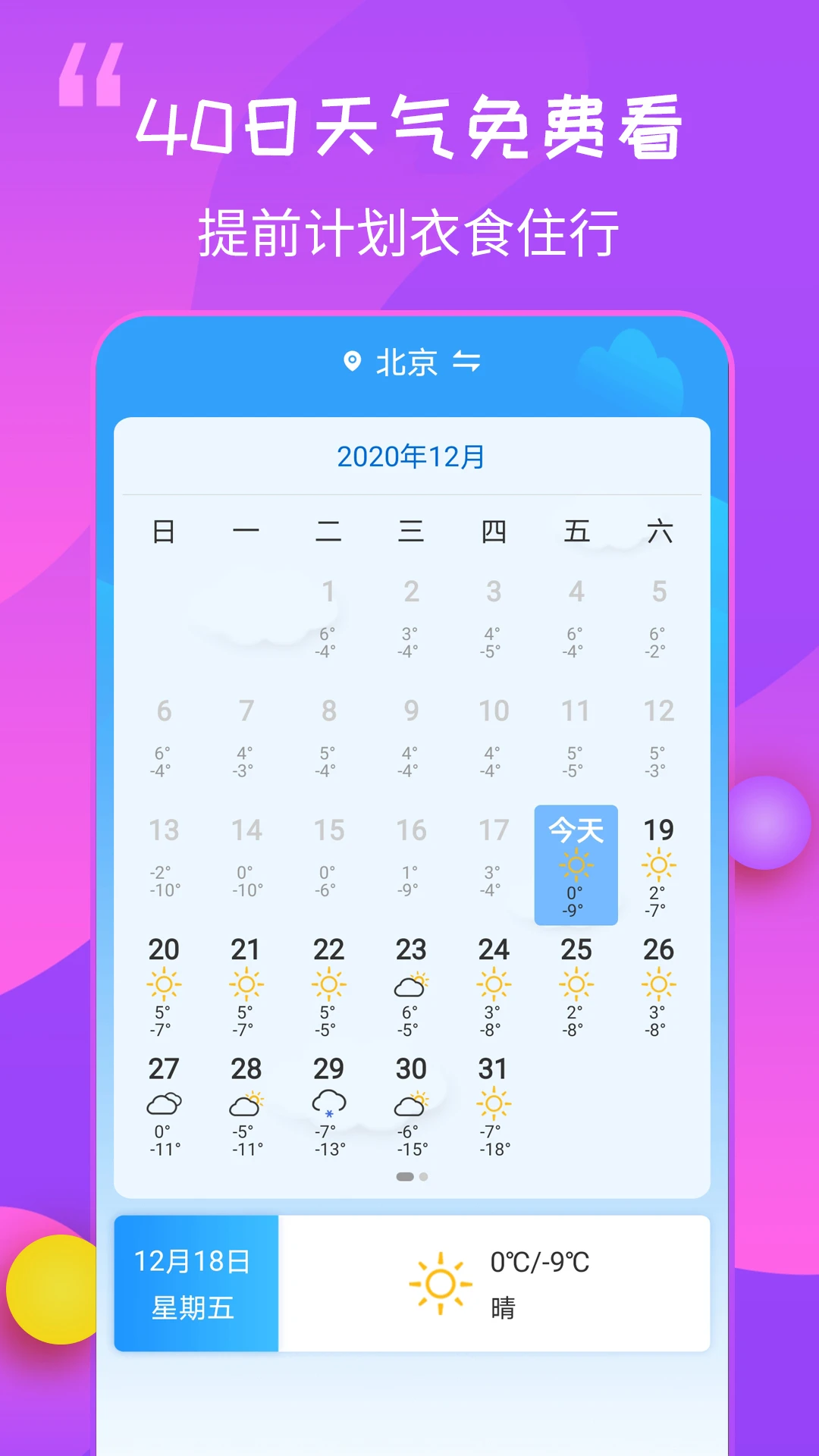 15日天气王app v2.4.5
