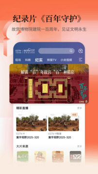 CCTV手机电视下载app v4.0.8