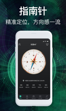 罗盘指南针下载app v6.8.8