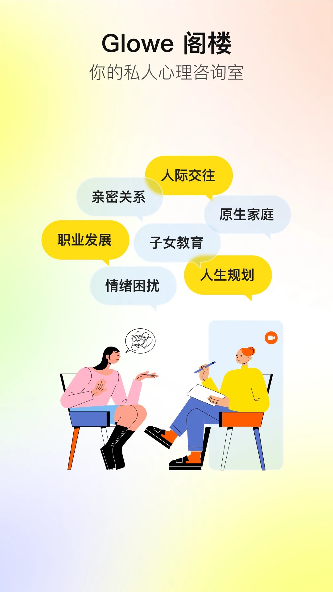 Glowe阁楼 2026新版本app v4.7.1