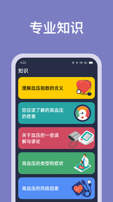 血压记录助手app v2.1.2