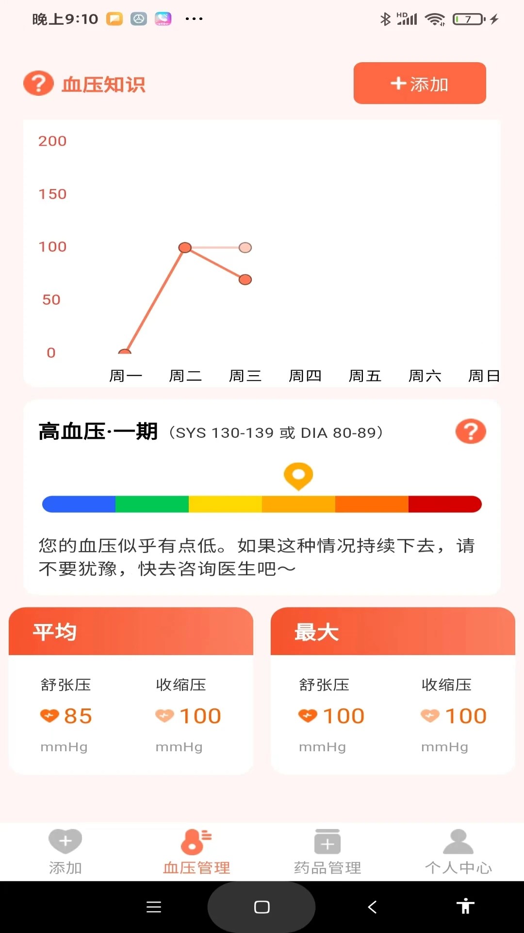 血压健康管理app v1.1.1