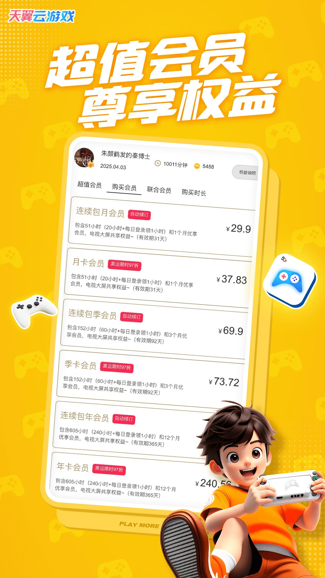 天翼云游戏 电视版app v5.0.5.05