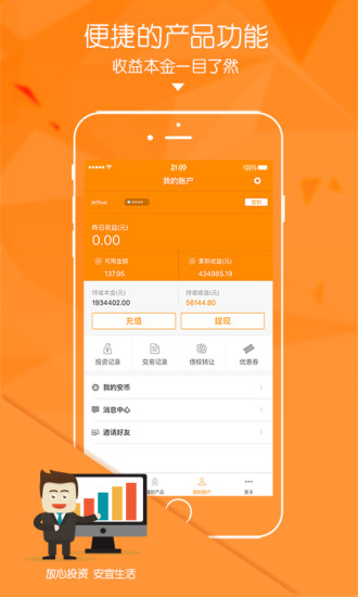 安宜投 v3.1.4 安卓版