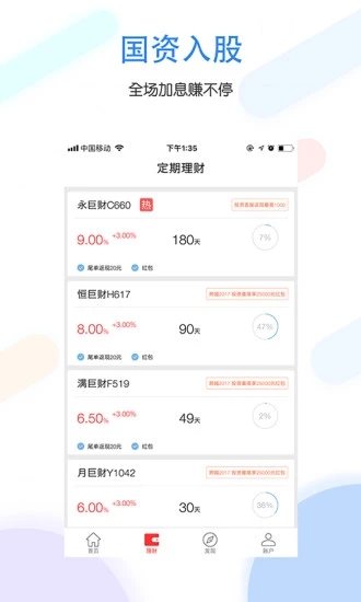 巨人理财 v2.6.4 安卓版