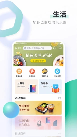 中国邮政储蓄信用卡app v7.1.6 安卓版