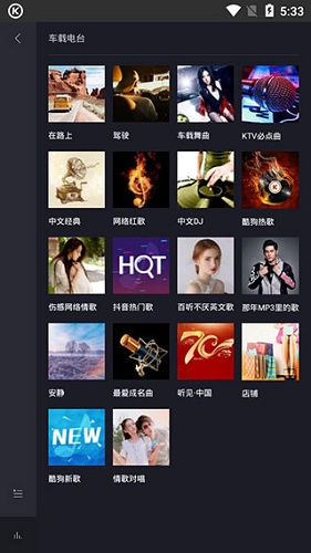 酷狗音乐车机完美版 v1.1.9 安卓版