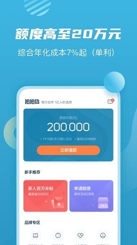 拍拍贷借款 v10.11.5 安卓版