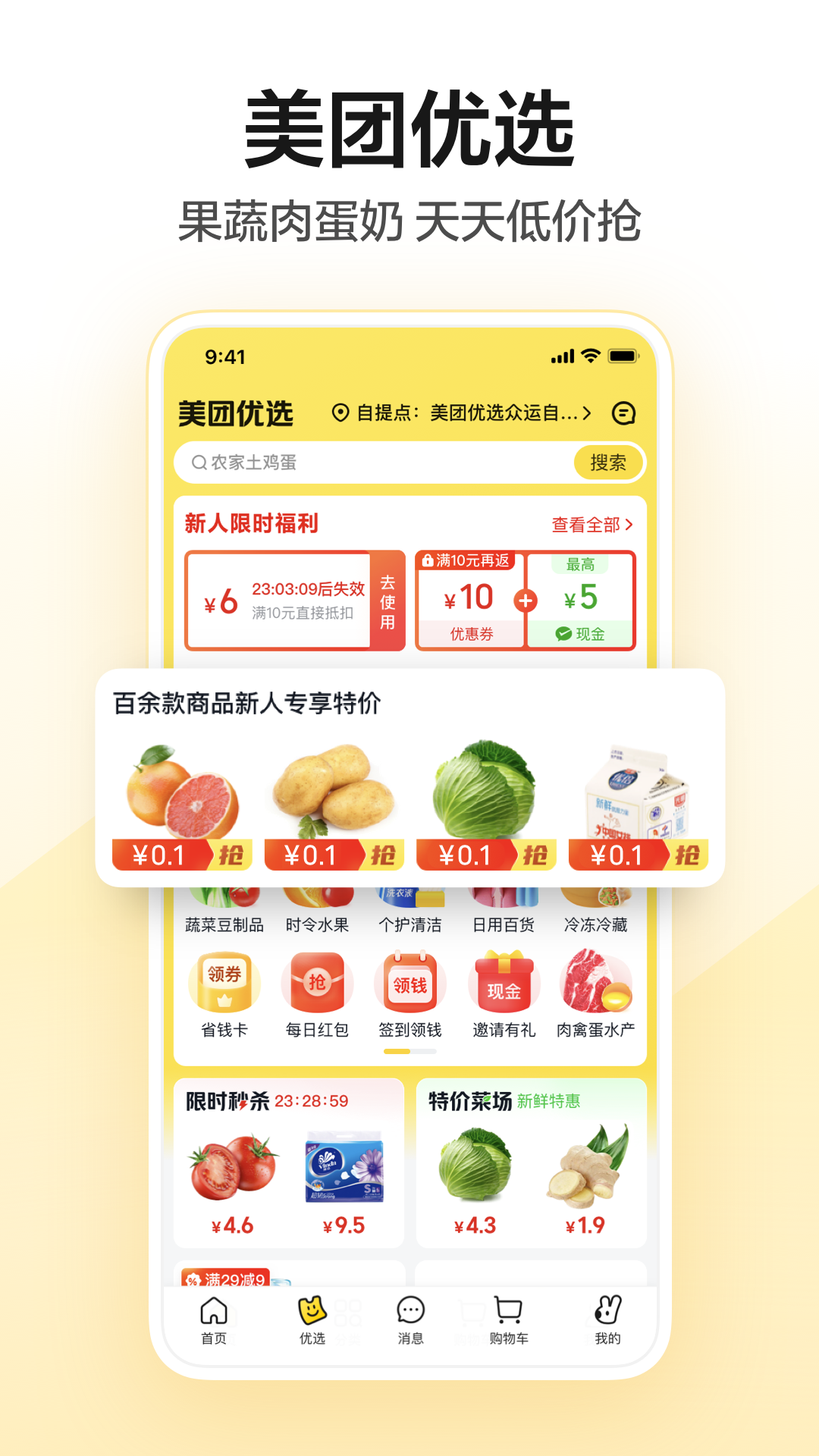 美团 下载安装2026最新版app v12.48.203