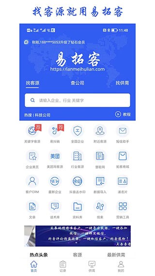 易拓客APP v2.9.9 安卓版