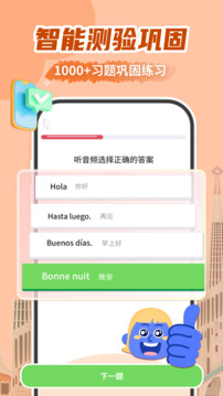 西班牙语学习下载app v1.3.0