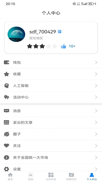 全国统一大市场app v3.71