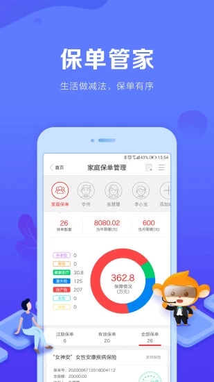 安邦金融 v3.2.1 安卓版