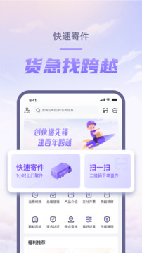 跨越速运下载app vv7.93.0