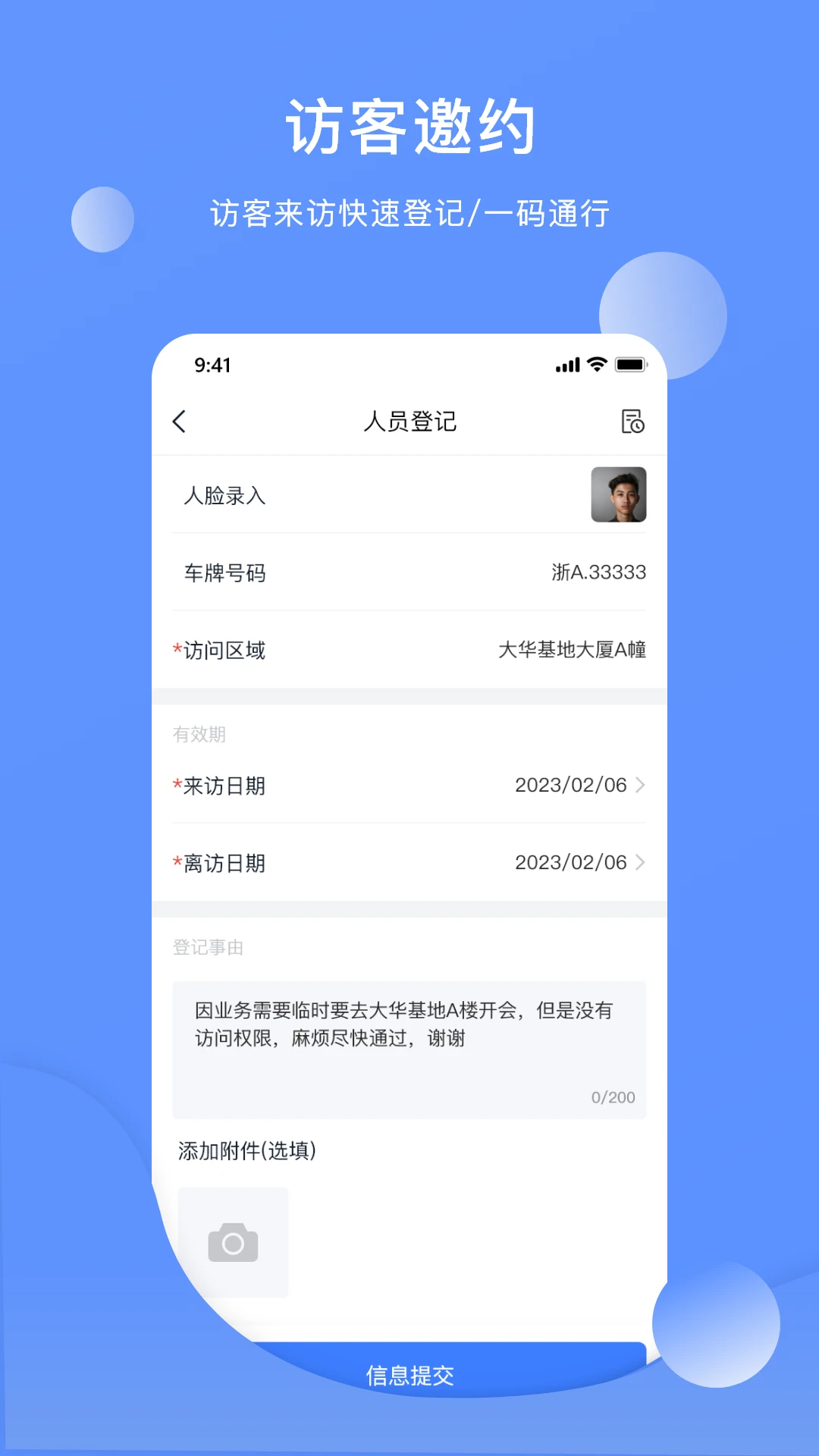 云睿社区物业版app v2.001.0000074