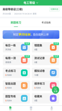 电工考试题库下载app v5.0.9