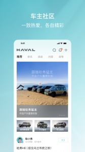 哈弗智家app v5.1.910