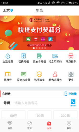 中国银行网上银行 v9.9.19 安卓最新版