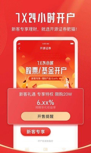 开源证券肥猫 v5.03.004 安卓版