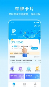 上海停车app v9.98