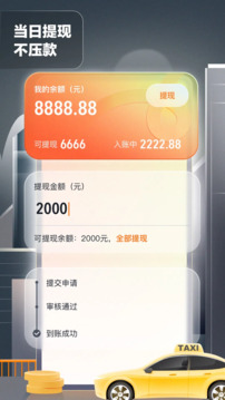 嘀嗒出租司机下载app v4.18.2