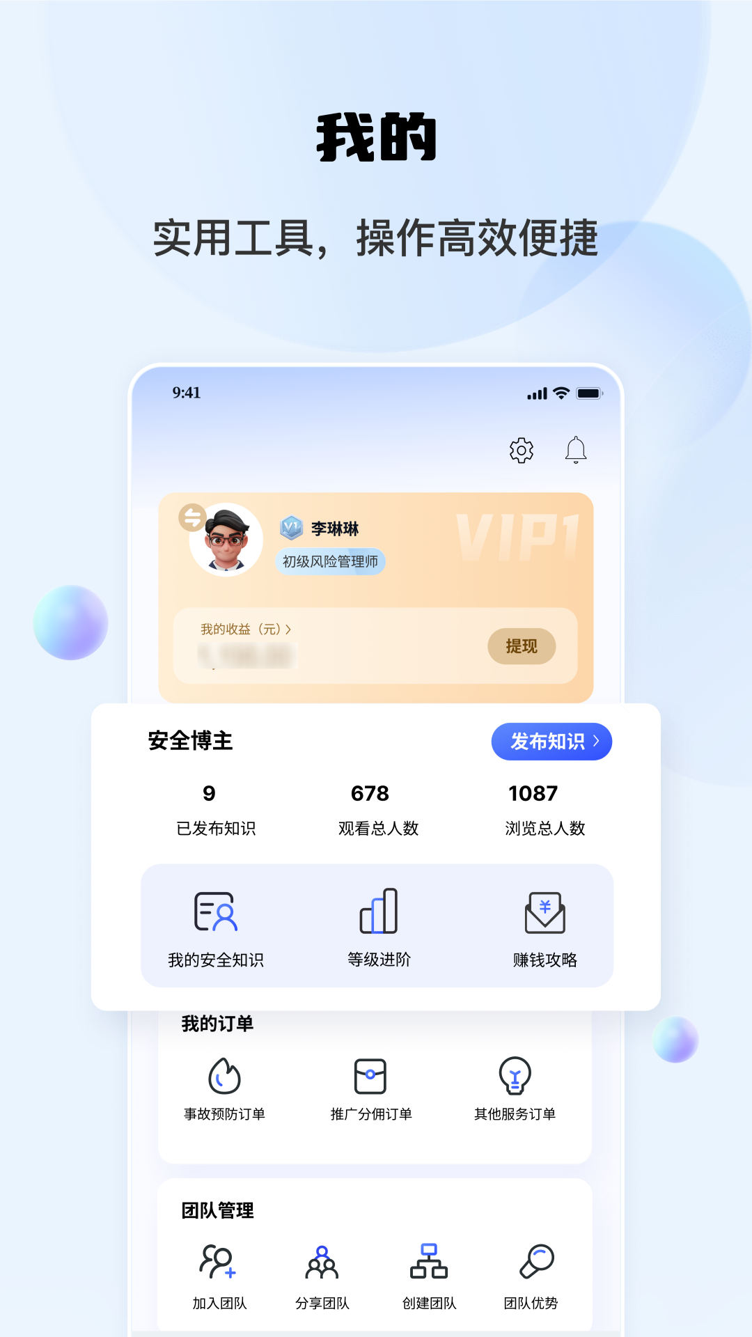 安全专家在线职业教育平台APP v3.6.1 安卓版