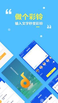 做个彩铃下载app v2.6.36