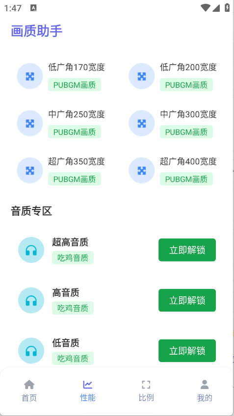 星光画质助手app v1.2.0
