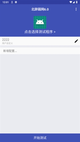北辞弱网 16.0公益版app v16.0