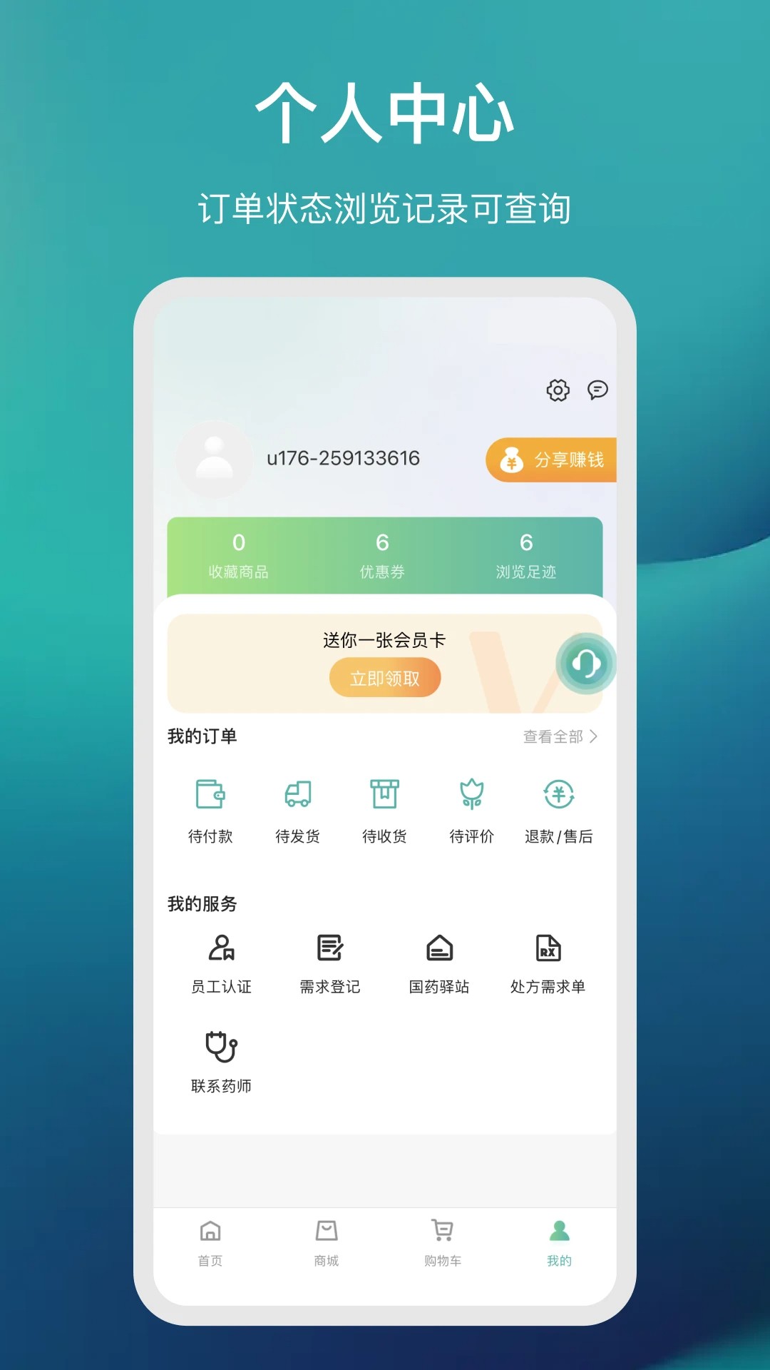 国药健康商城app v1.1.33