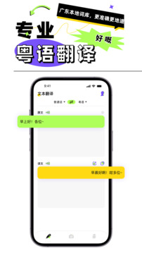粤语翻译器下载app v1.0.4