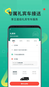 龙腾出行下载app v8.3.2
