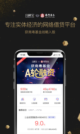 分利宝 v4.5.6 安卓版