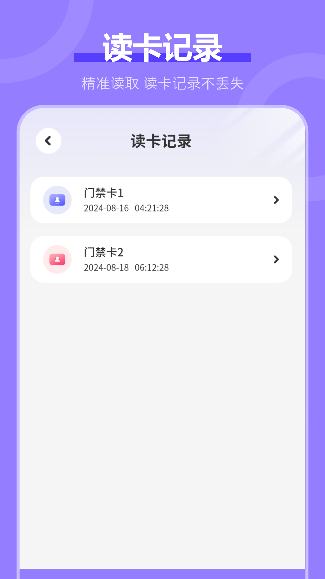 NFC电梯卡app v5.2.0