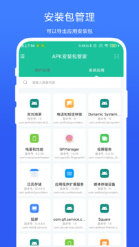 APK安装包管家下载app vV1.0.6